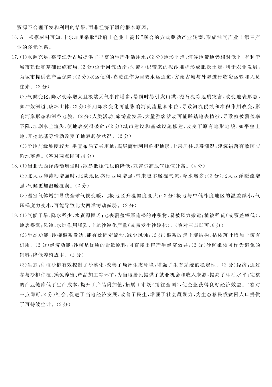 钦州2025-2026秋季期末高二地理答案.pdf_第2页