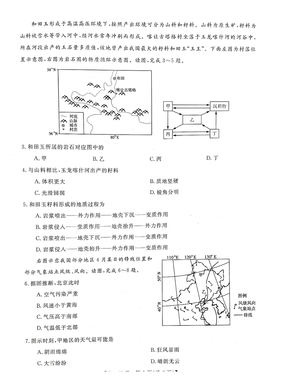 钦州2025-2026秋季期末高二地理试卷.pdf_第2页