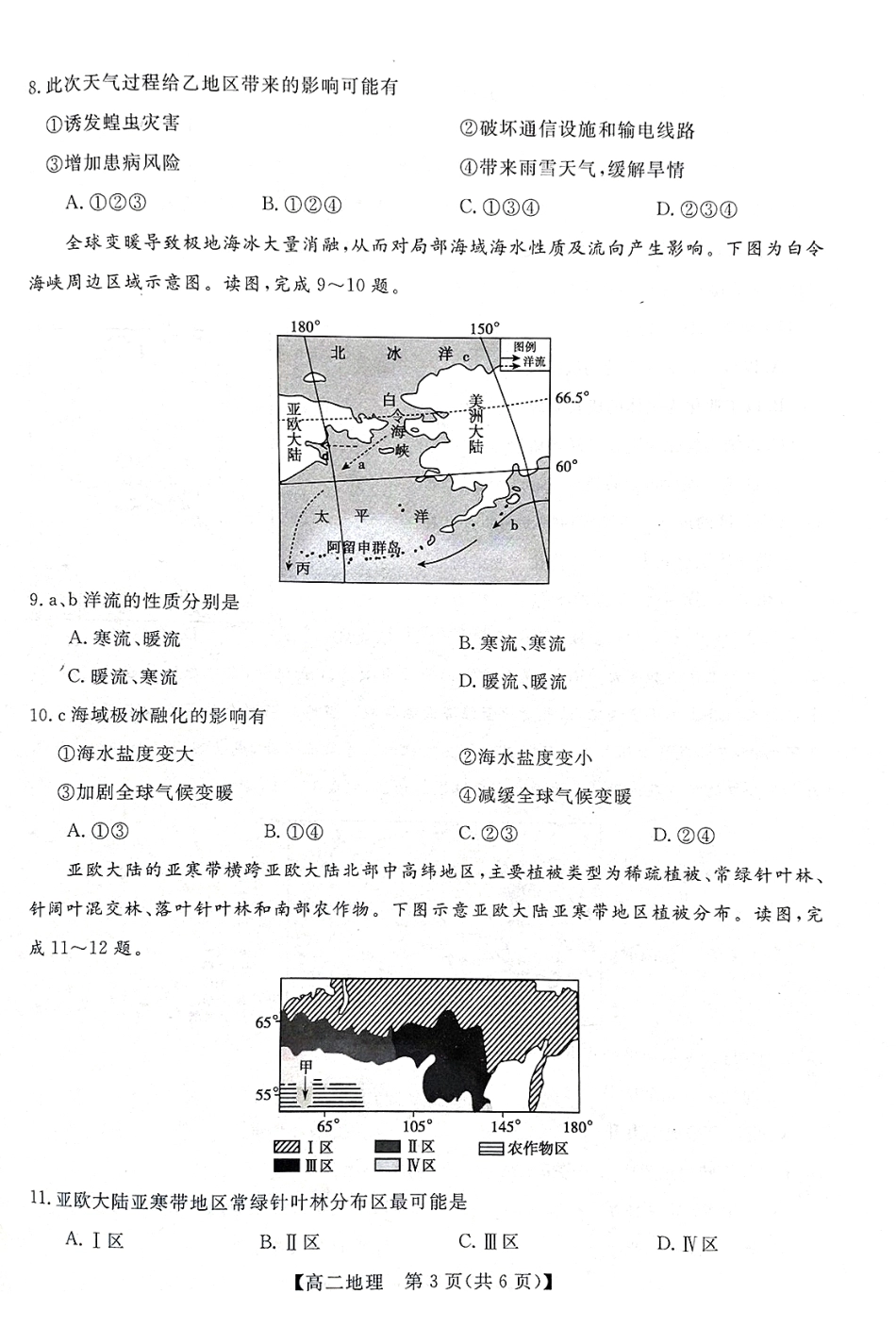 钦州2025-2026秋季期末高二地理试卷.pdf_第3页