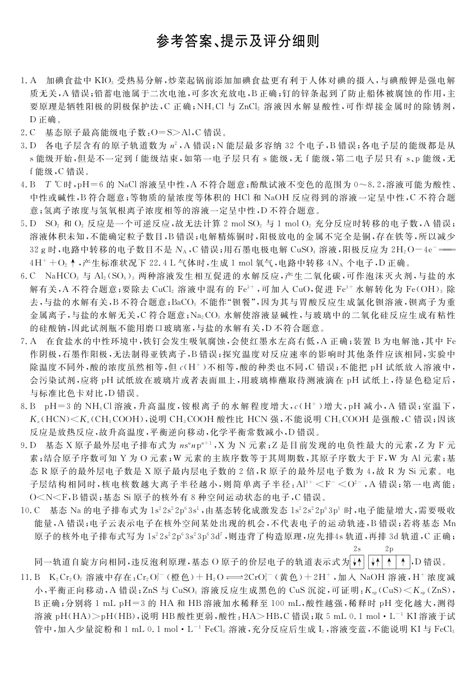 钦州2025-2026秋季期末高二化学答案.pdf_第1页