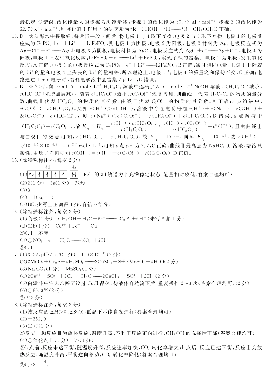 钦州2025-2026秋季期末高二化学答案.pdf_第2页