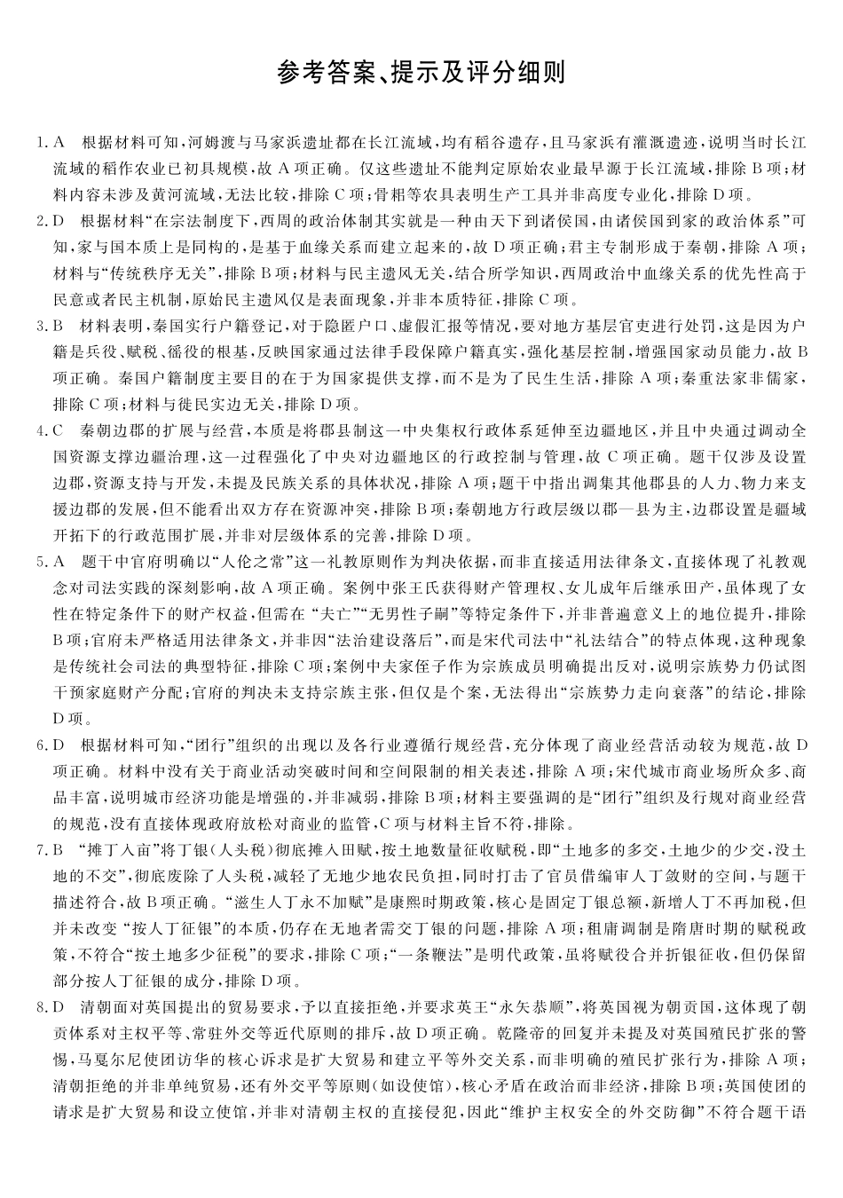 钦州2025-2026秋季期末高二历史答案.pdf_第1页