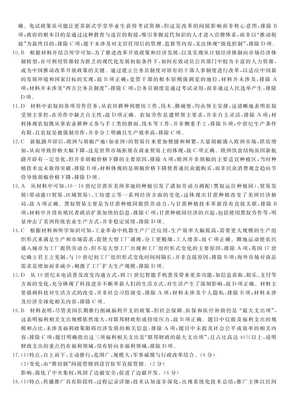 钦州2025-2026秋季期末高二历史答案.pdf_第2页