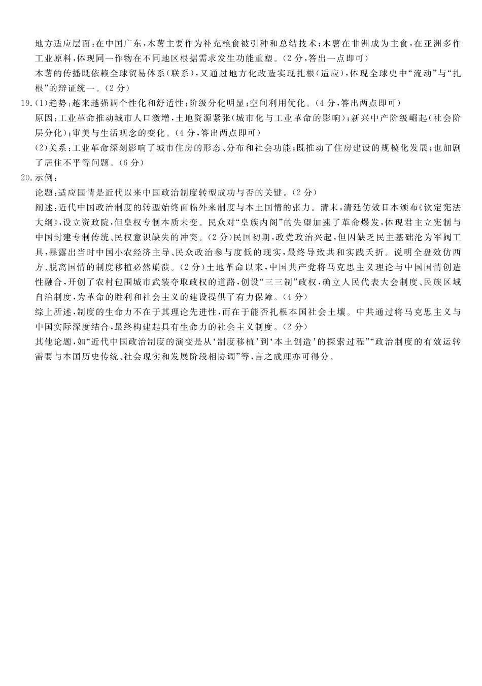 钦州2025-2026秋季期末高二历史答案.pdf_第3页