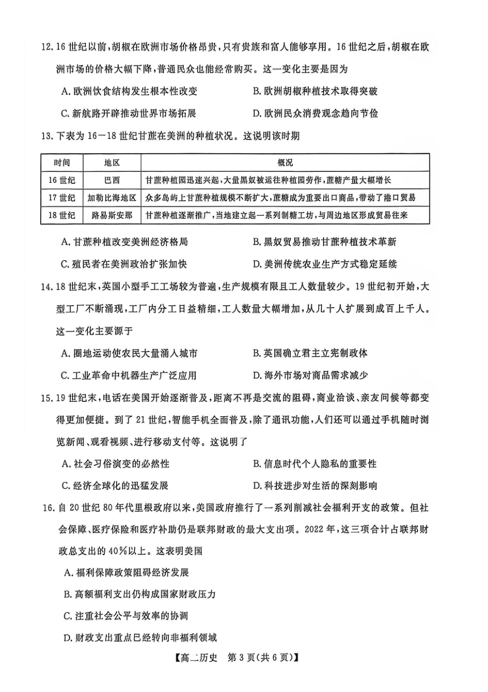 钦州2025-2026秋季期末高二历史试卷.pdf_第3页