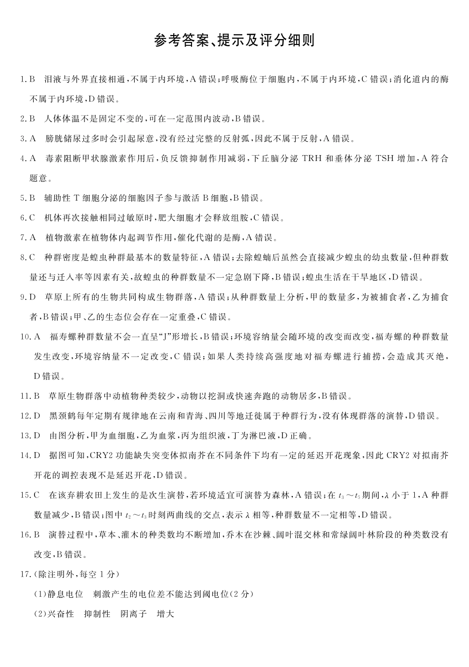 钦州2025-2026秋季期末高二生物答案.pdf_第1页