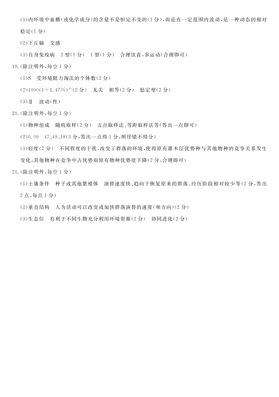 钦州2025-2026秋季期末高二生物答案.pdf_第2页