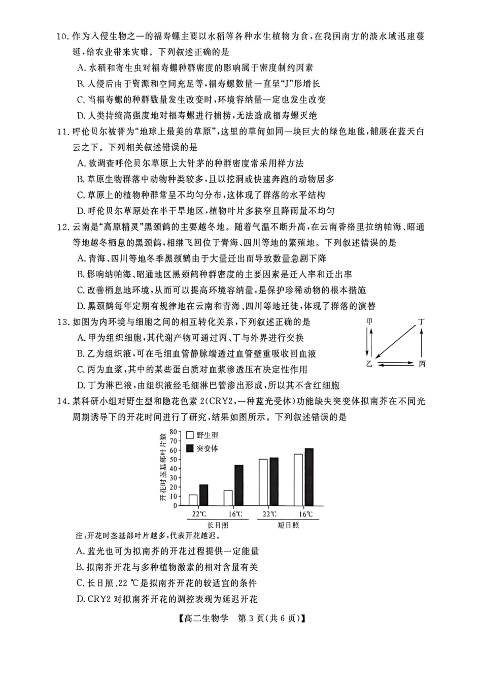 钦州2025-2026秋季期末高二生物试卷.pdf_第3页