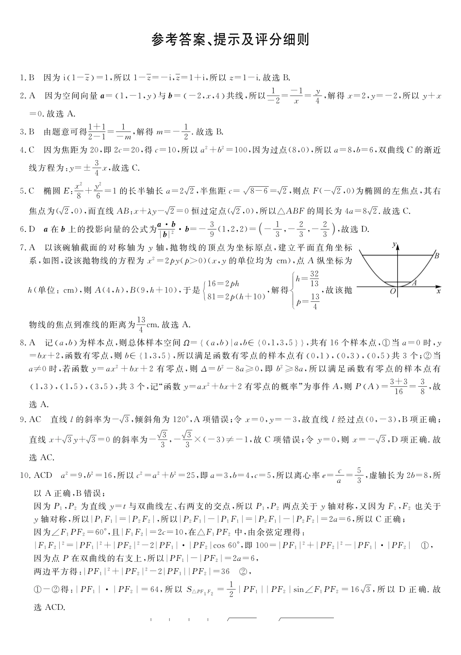 钦州2025-2026秋季期末高二数学答案.pdf_第1页