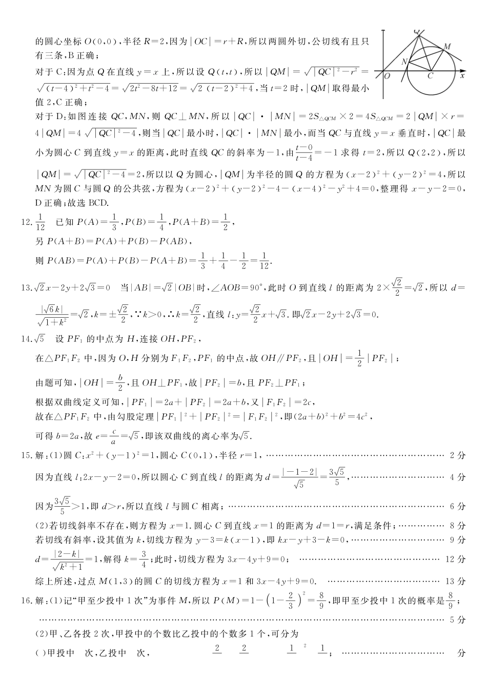 钦州2025-2026秋季期末高二数学答案.pdf_第2页