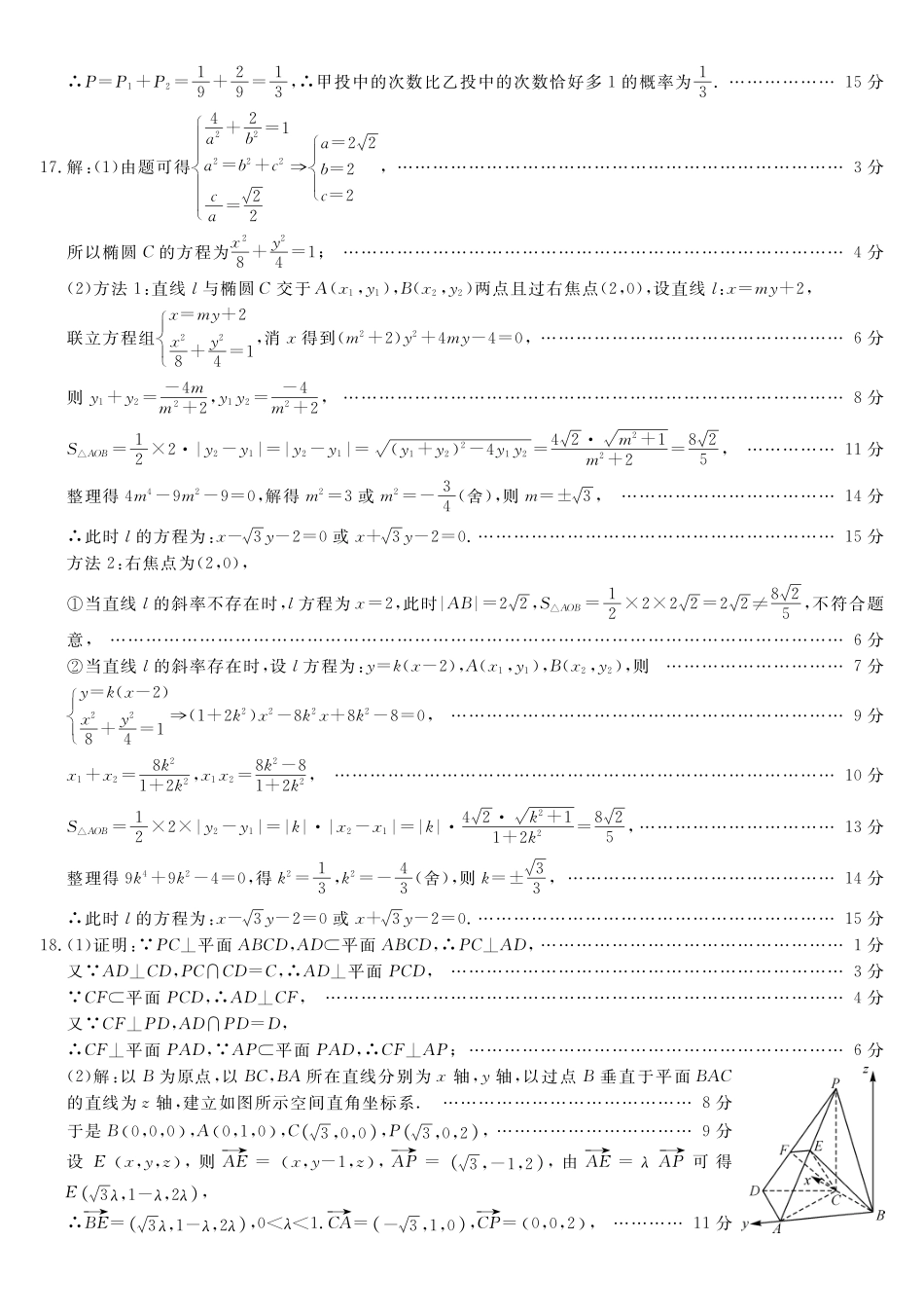 钦州2025-2026秋季期末高二数学答案.pdf_第3页