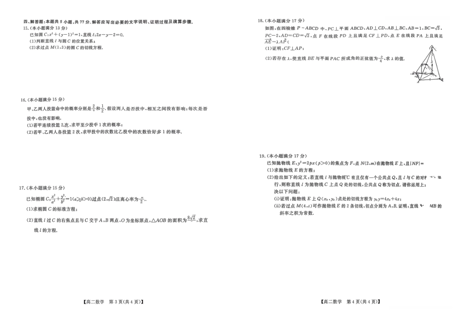 钦州2025-2026秋季期末高二数学试卷.pdf_第2页