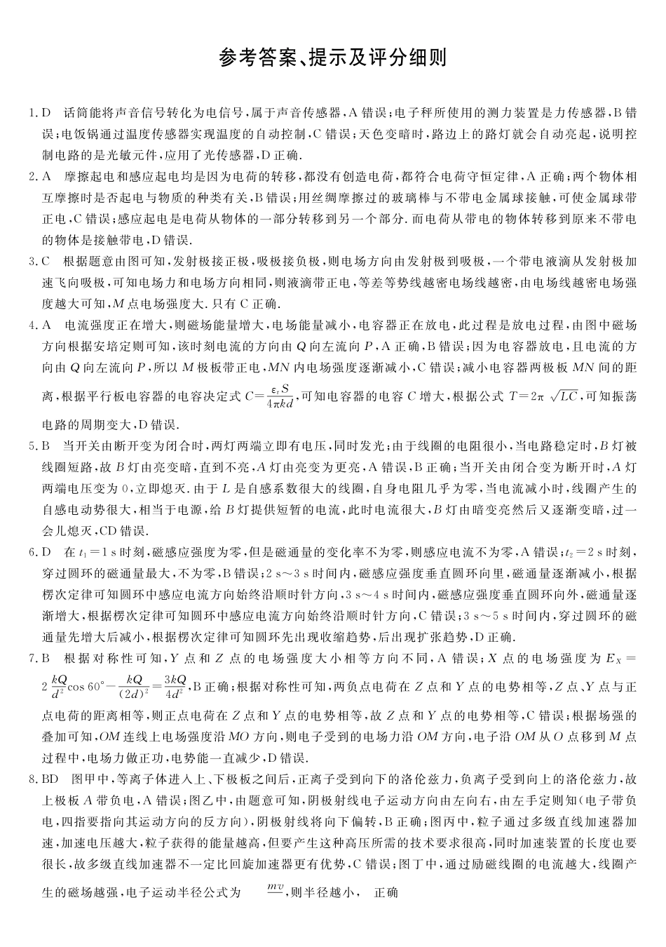 钦州2025-2026秋季期末高二物理答案.pdf_第1页