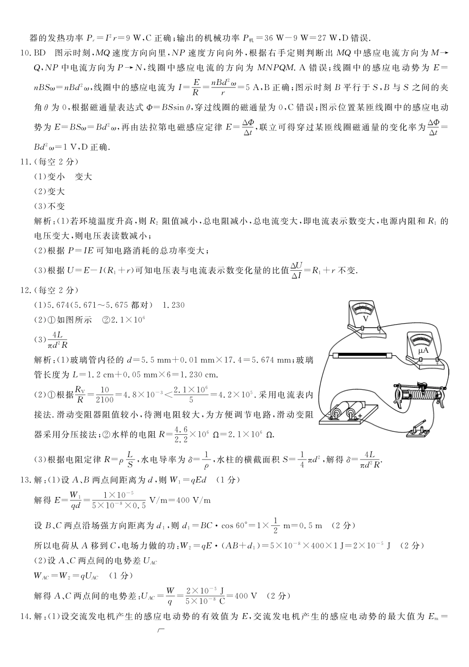 钦州2025-2026秋季期末高二物理答案.pdf_第2页
