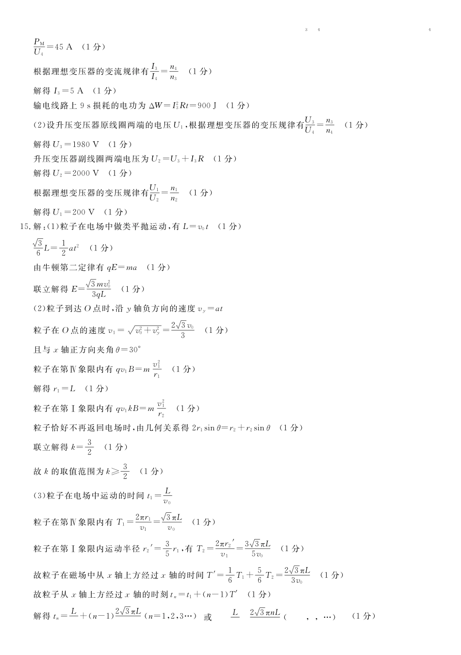 钦州2025-2026秋季期末高二物理答案.pdf_第3页