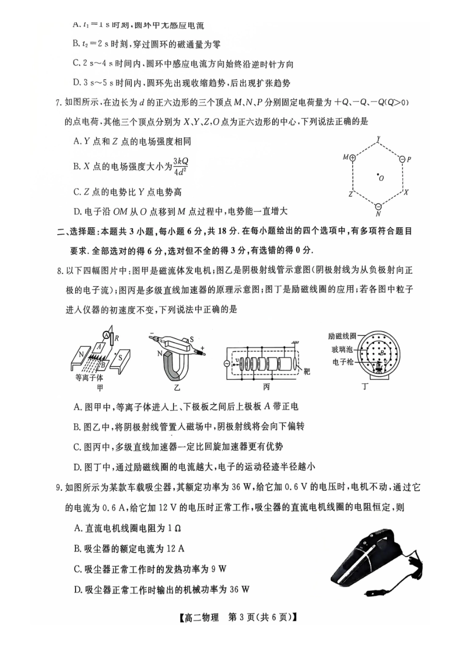 钦州2025-2026秋季期末高二物理试卷.pdf_第3页