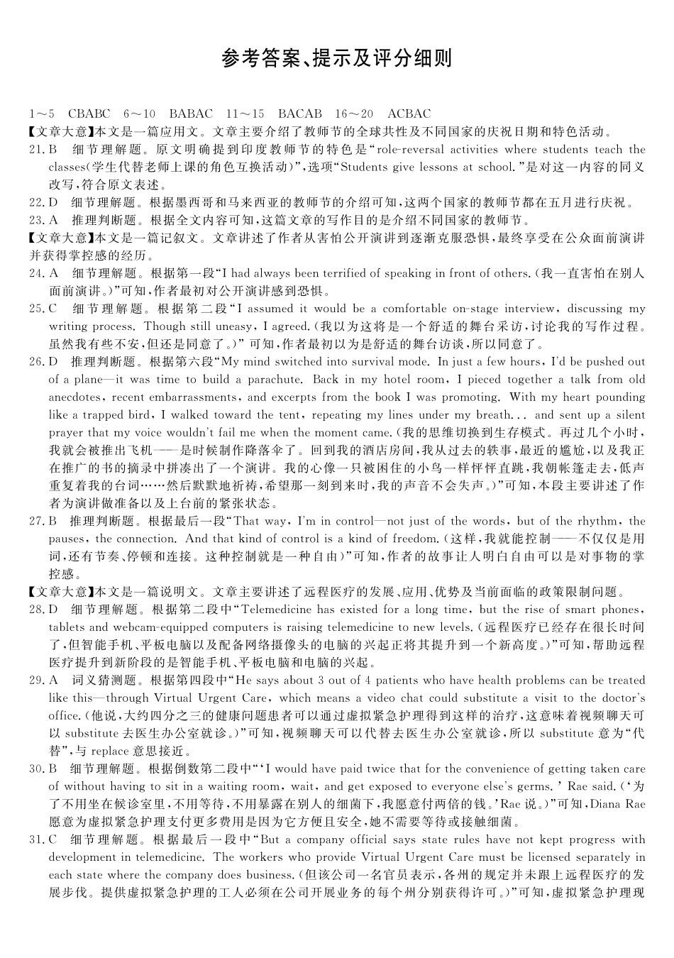钦州2025-2026秋季期末高二英语答案.pdf_第1页