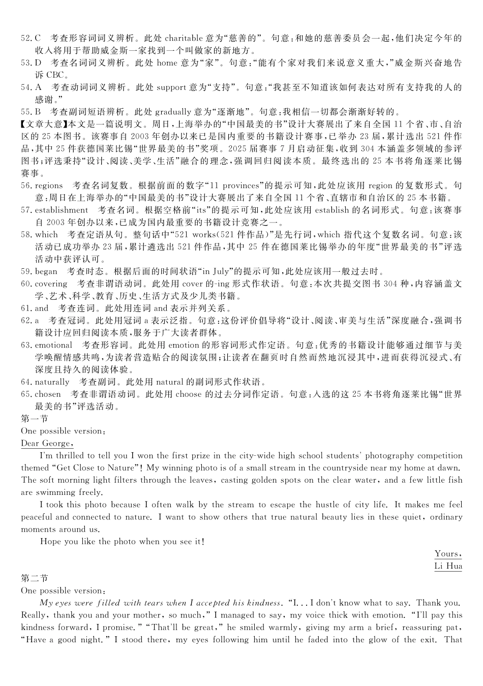 钦州2025-2026秋季期末高二英语答案.pdf_第3页