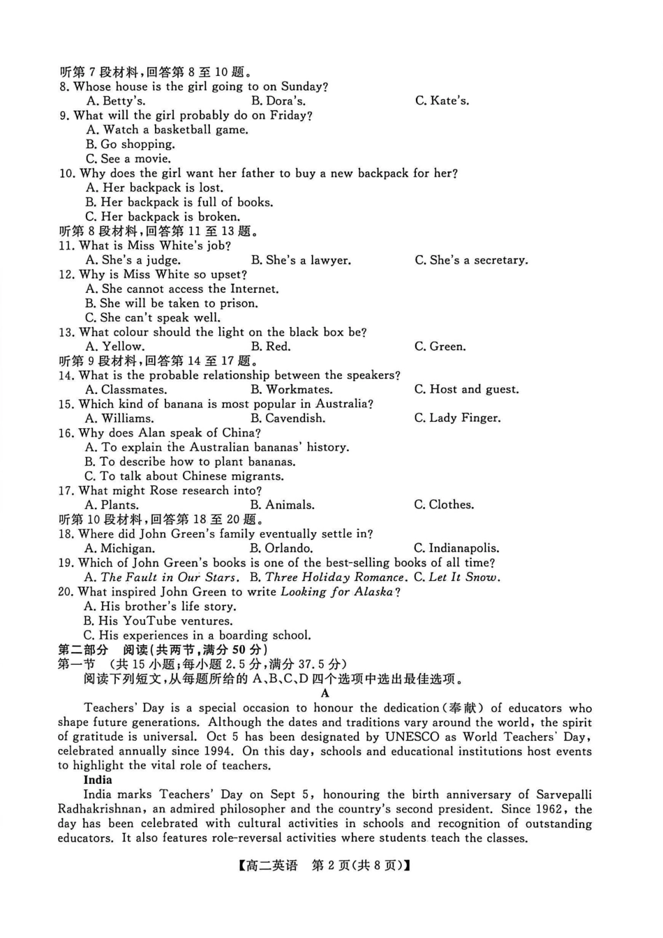 钦州2025-2026秋季期末高二英语试卷.pdf_第2页