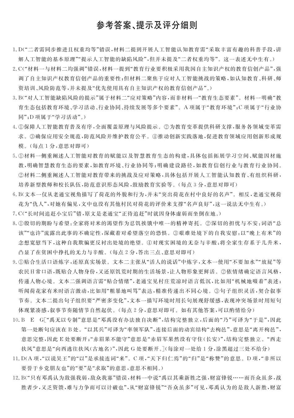 钦州2025-2026秋季期末高二语文答案.pdf_第1页