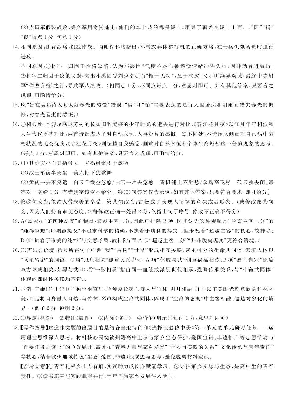 钦州2025-2026秋季期末高二语文答案.pdf_第2页