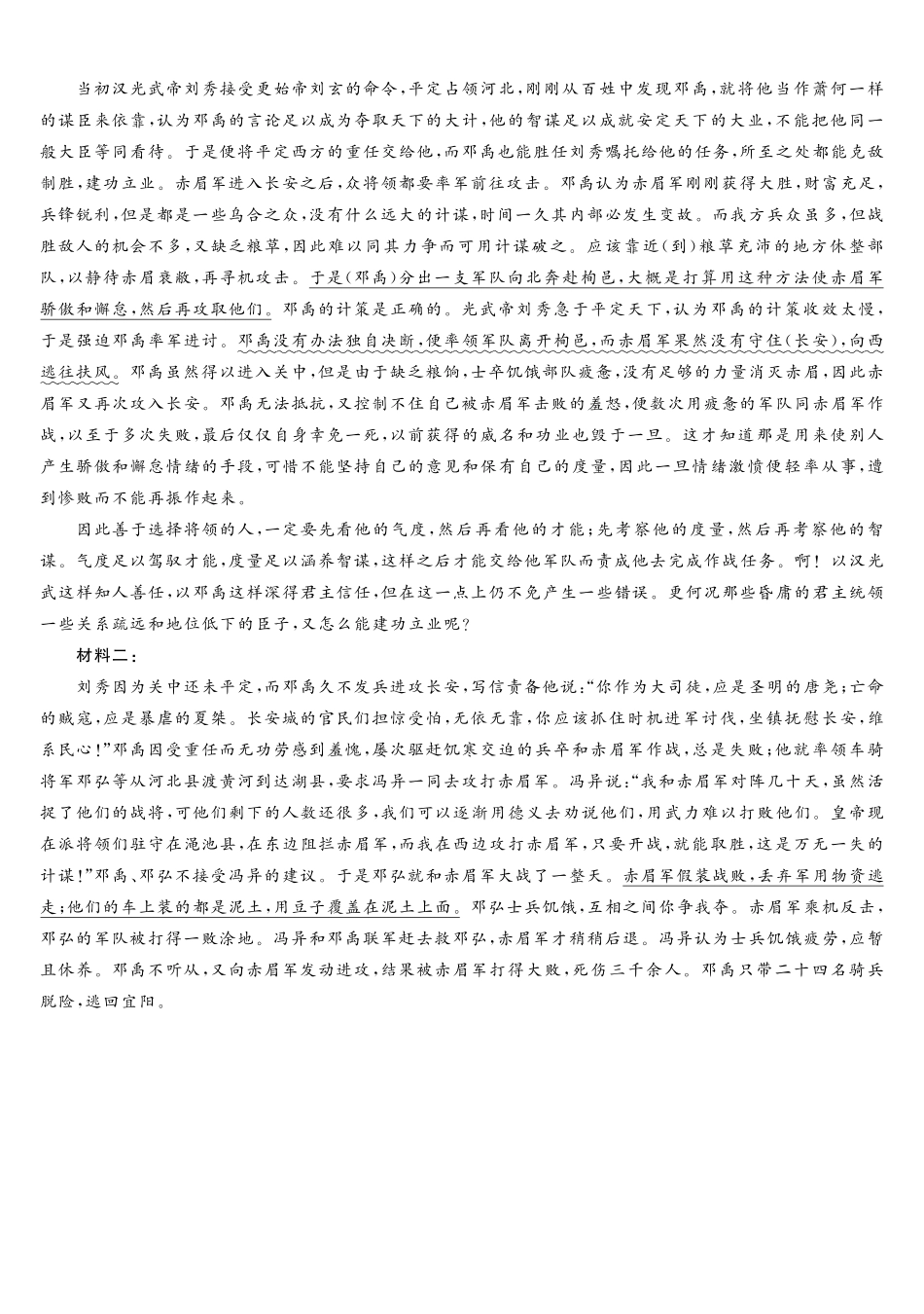 钦州2025-2026秋季期末高二语文答案.pdf_第3页