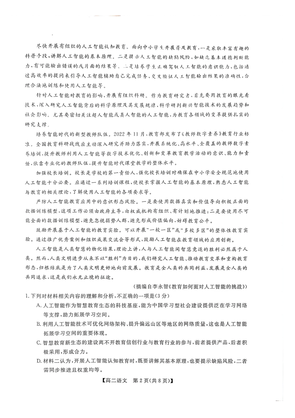 钦州2025-2026秋季期末高二语文试卷.pdf_第2页