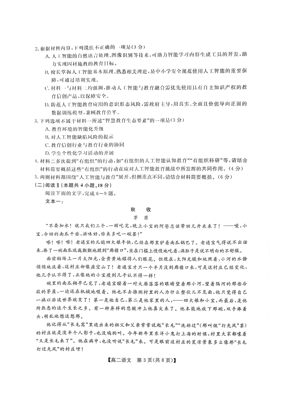 钦州2025-2026秋季期末高二语文试卷.pdf_第3页
