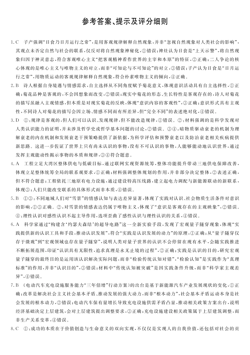 钦州2025-2026秋季期末高二政治答案.pdf_第1页