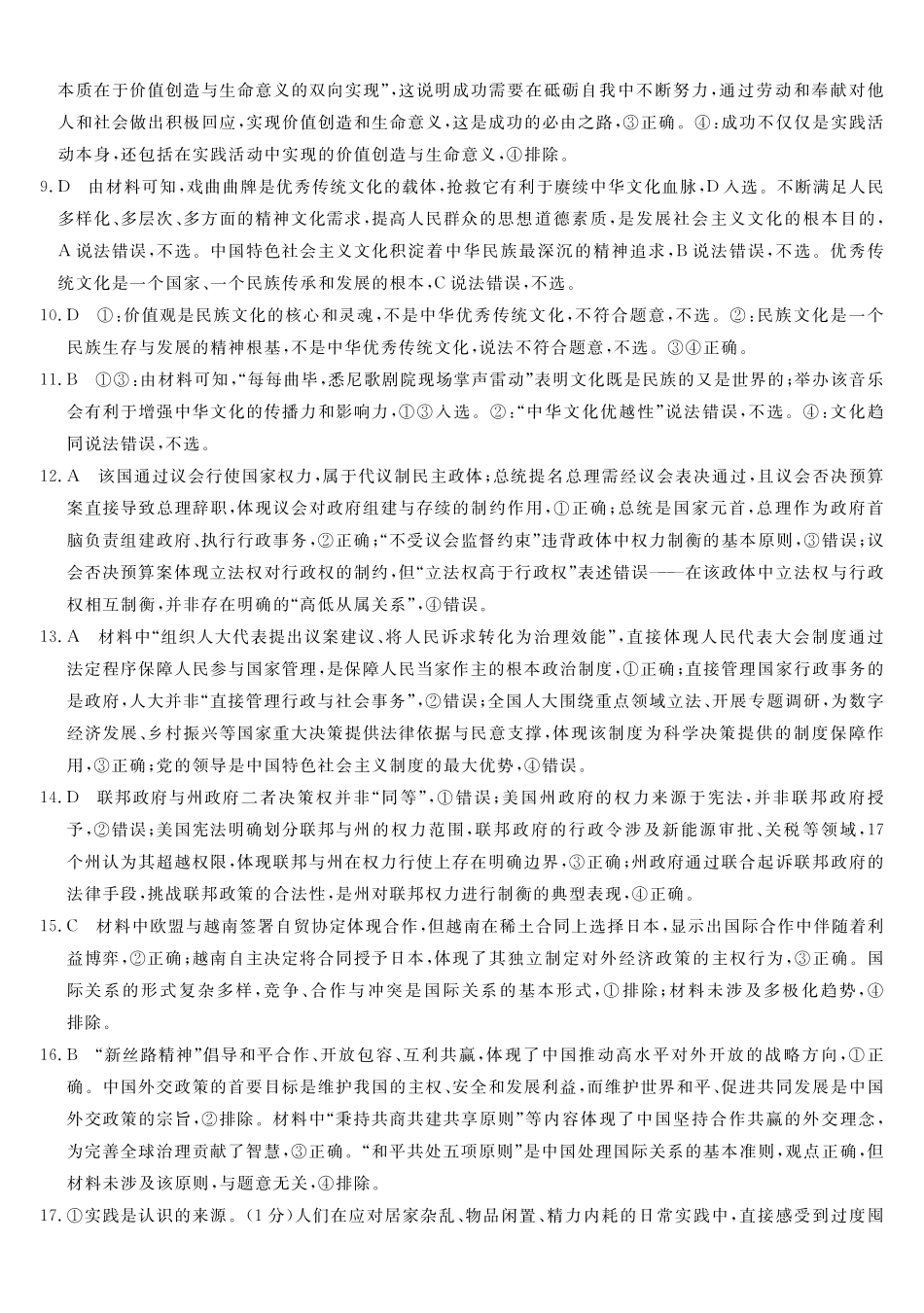 钦州2025-2026秋季期末高二政治答案.pdf_第2页