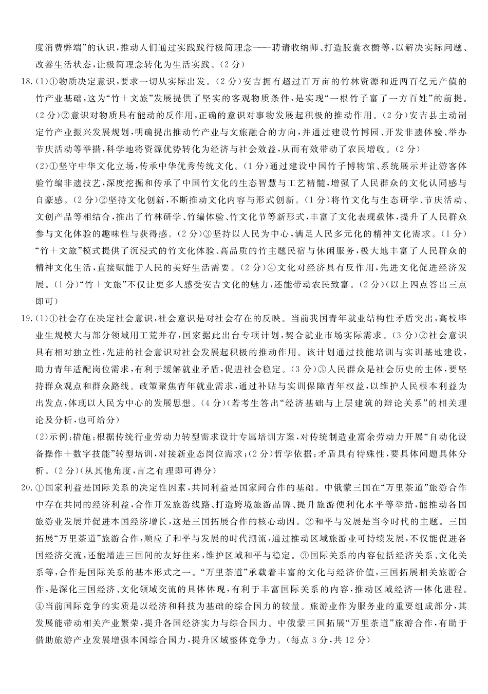 钦州2025-2026秋季期末高二政治答案.pdf_第3页