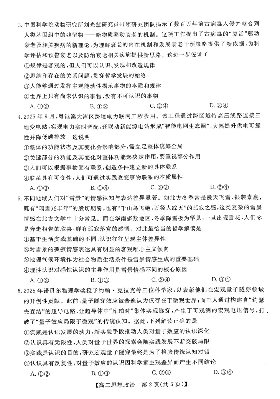 钦州2025-2026秋季期末高二政治试卷.pdf_第2页