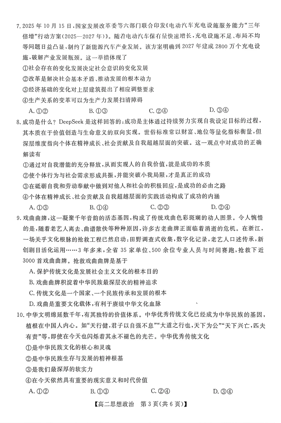 钦州2025-2026秋季期末高二政治试卷.pdf_第3页