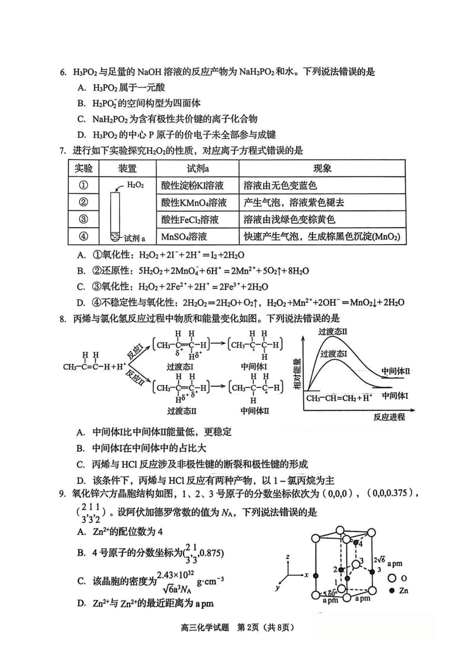 青岛市2025-2026学年度第一学期期末学业水平检测化学.pdf_第2页