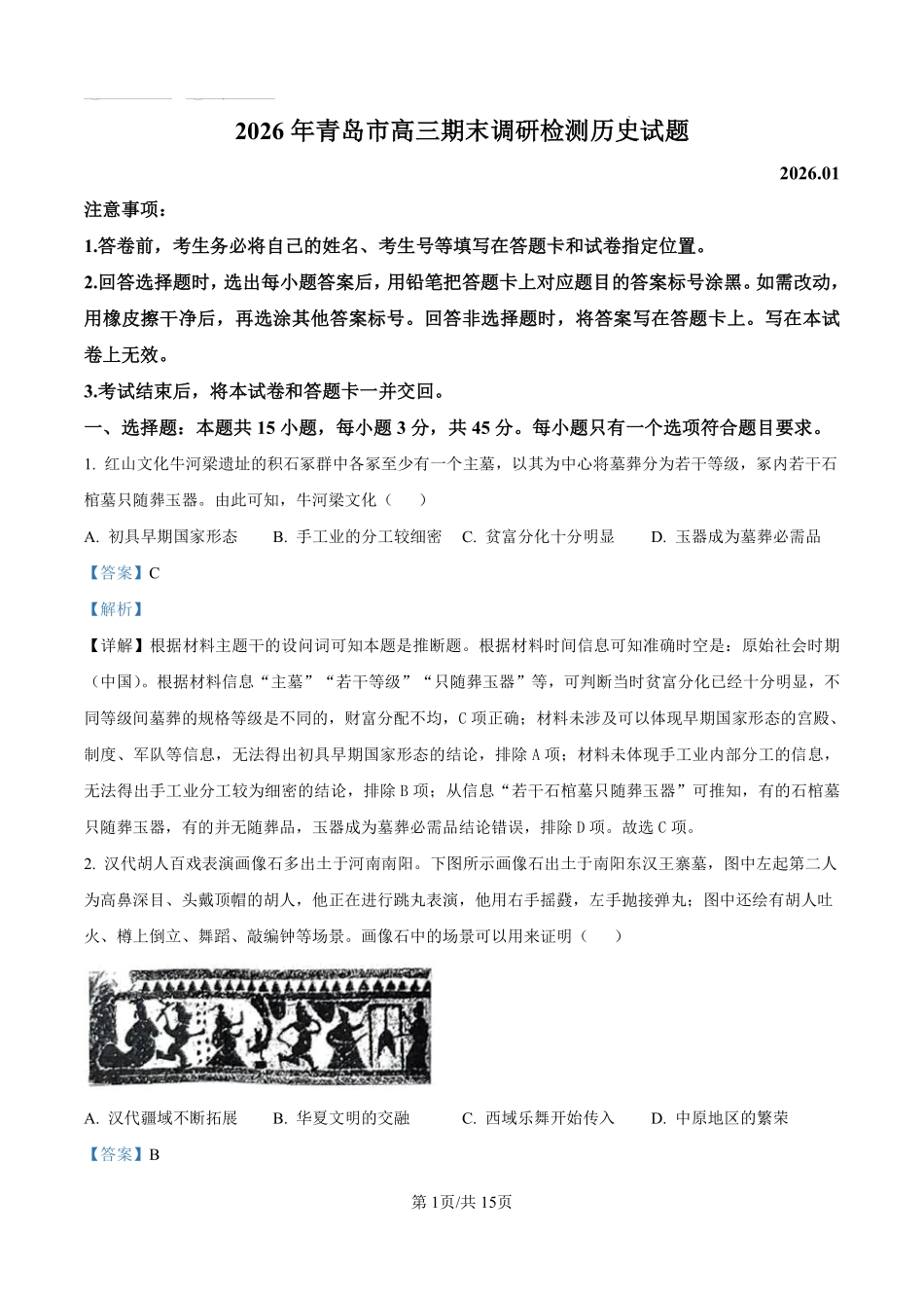 青岛市2025-2026学年度第一学期期末学业水平检测历史答案.pdf_第1页