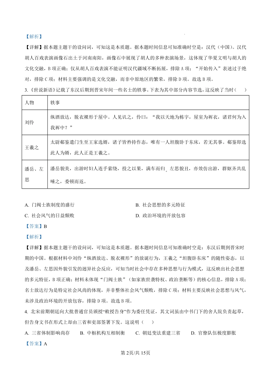 青岛市2025-2026学年度第一学期期末学业水平检测历史答案.pdf_第2页
