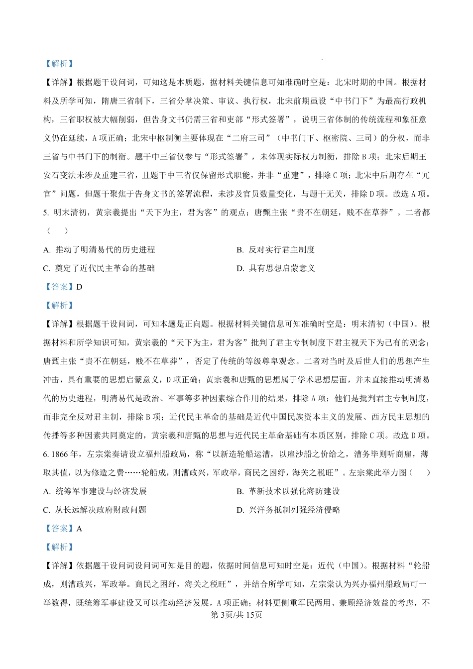 青岛市2025-2026学年度第一学期期末学业水平检测历史答案.pdf_第3页