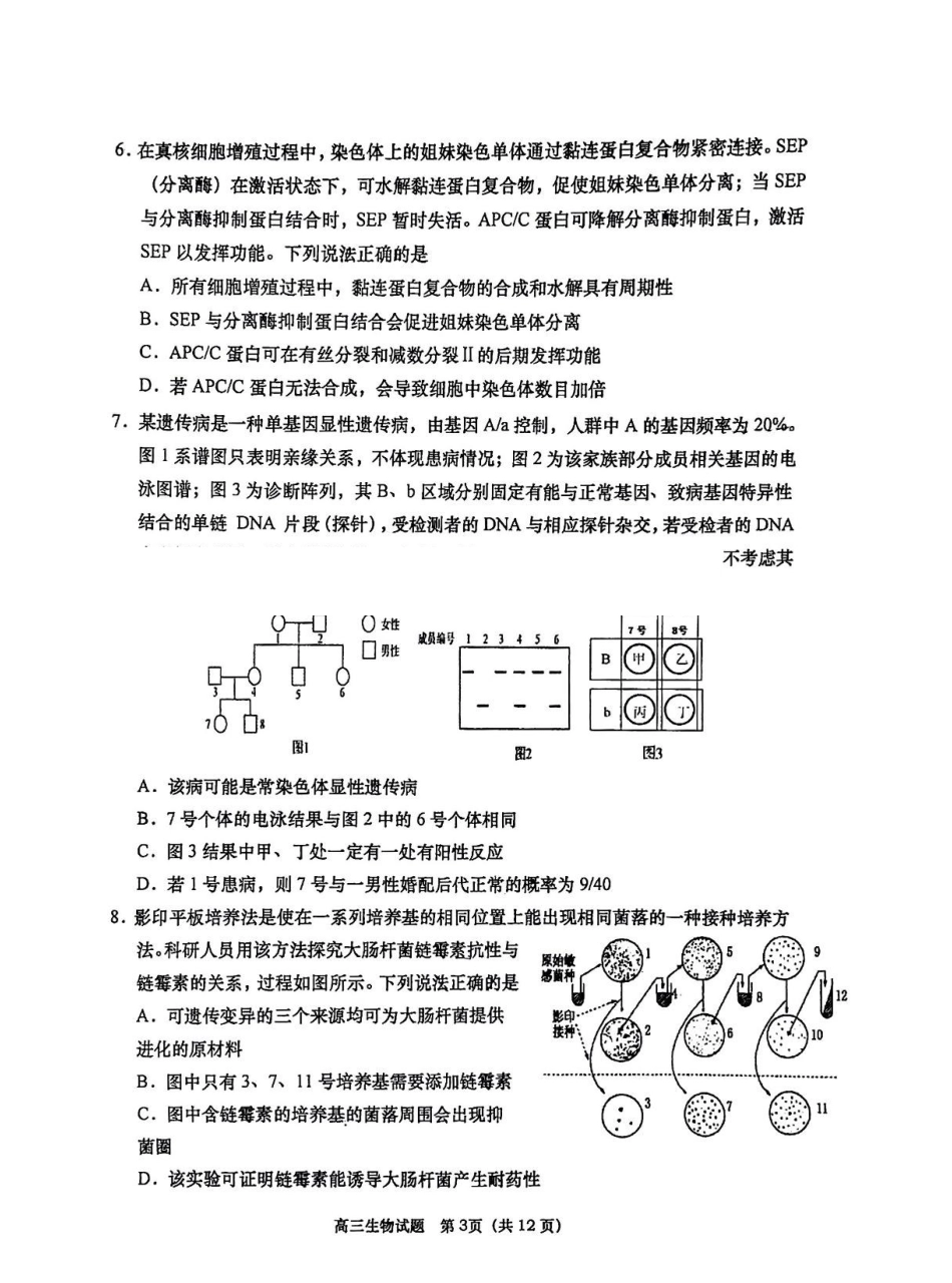 青岛市2025-2026学年度第一学期期末学业水平检测生物.pdf_第3页