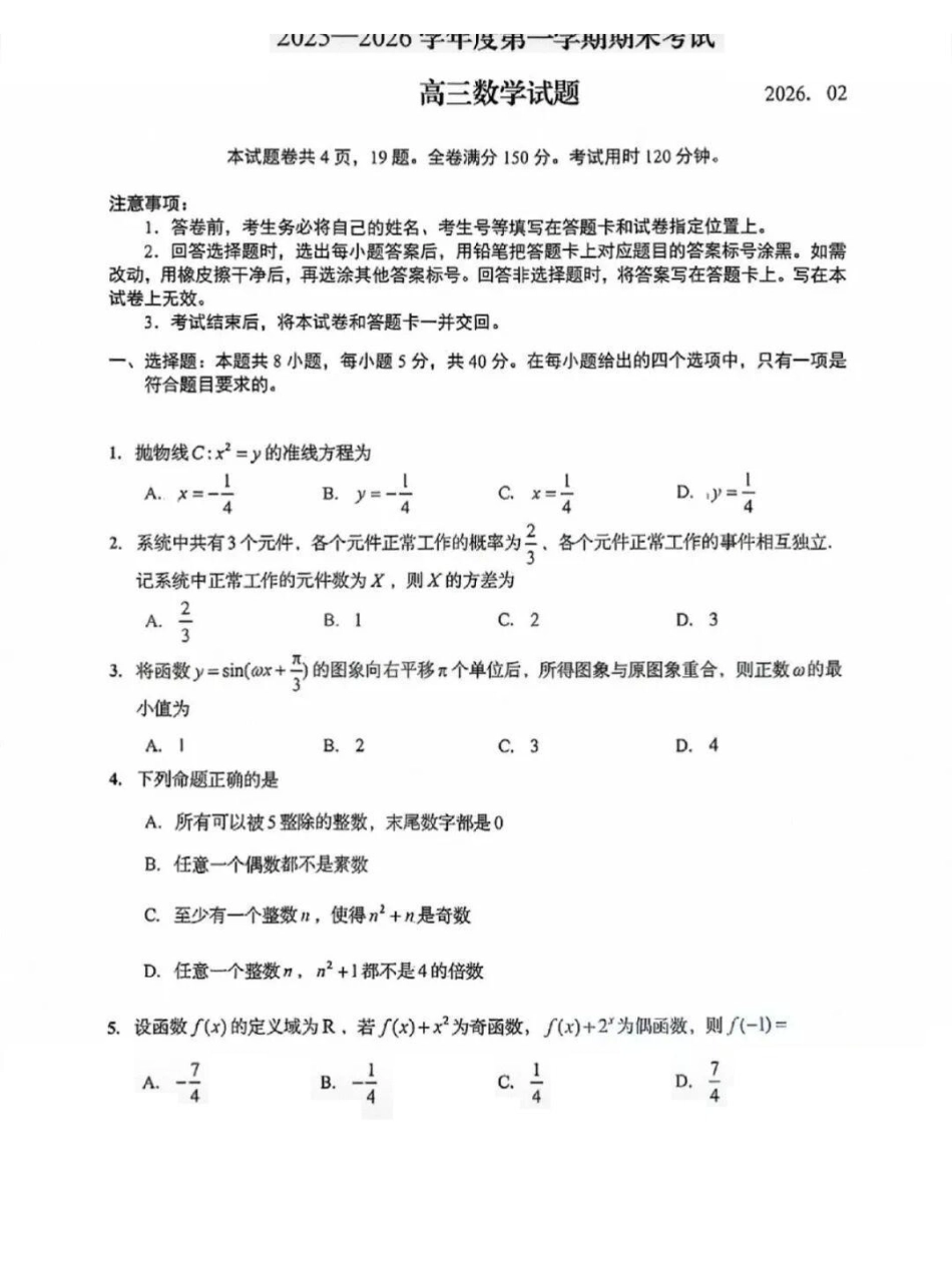 青岛市2025-2026学年度第一学期期末学业水平检测数学.pdf_第1页