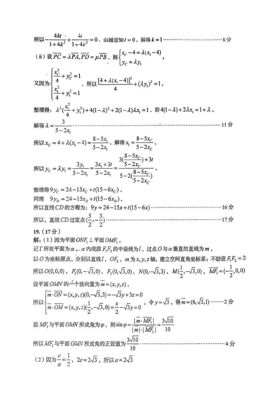 青岛市2025-2026学年度第一学期期末学业水平检测数学答案.pdf_第3页
