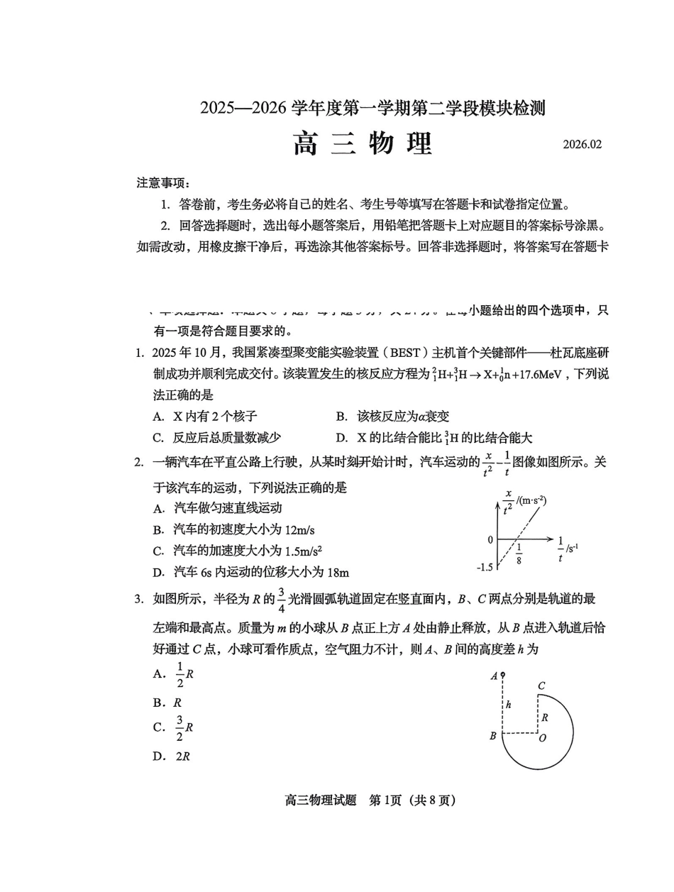 青岛市2025-2026学年度第一学期期末学业水平检测物理.pdf_第1页