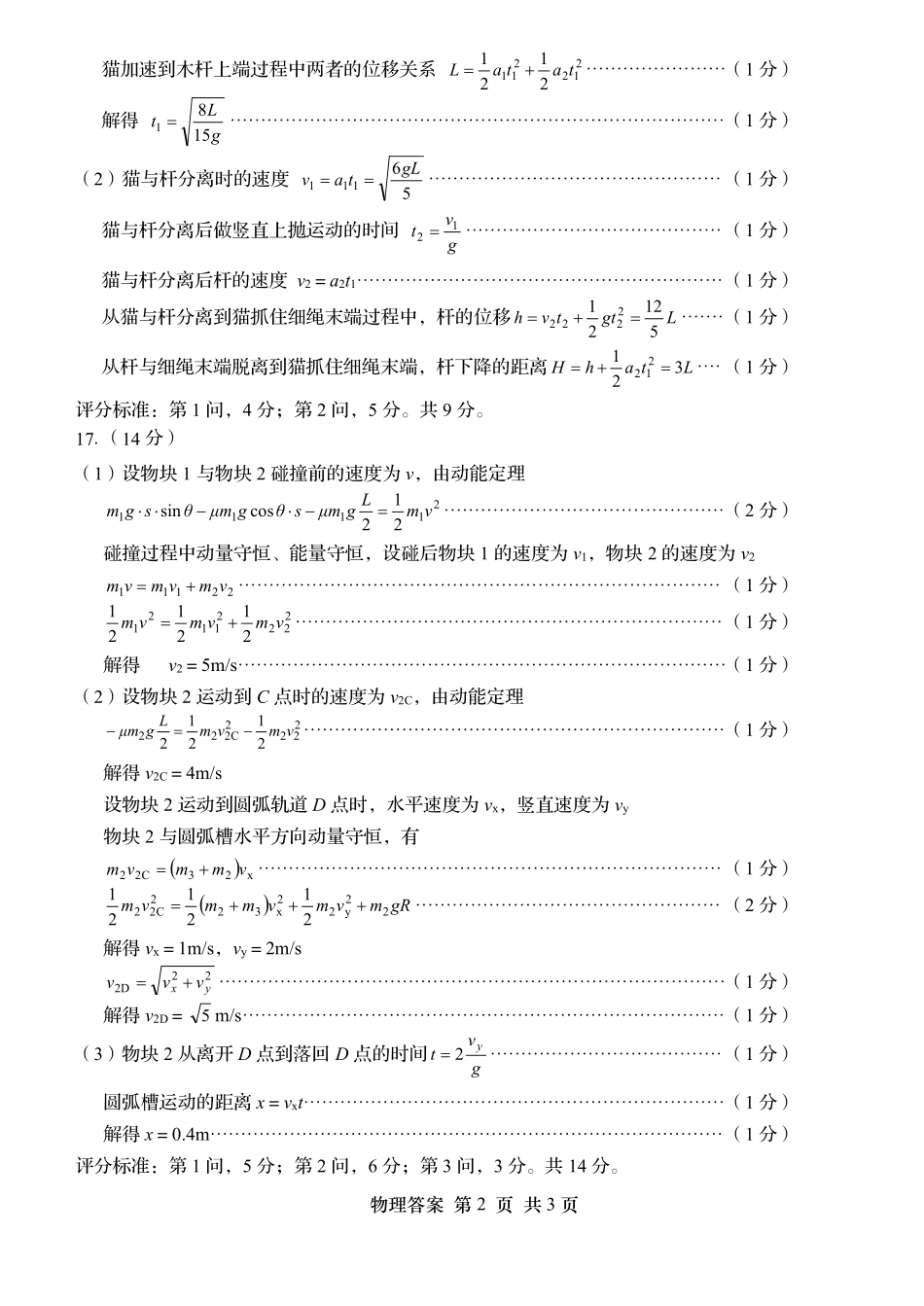 青岛市2025-2026学年度第一学期期末学业水平检测物理答案.pdf_第2页
