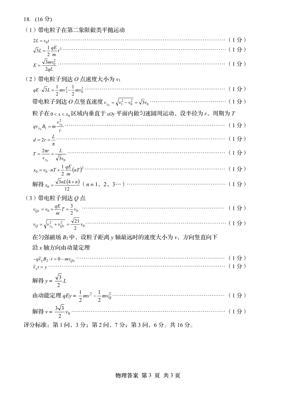 青岛市2025-2026学年度第一学期期末学业水平检测物理答案.pdf_第3页
