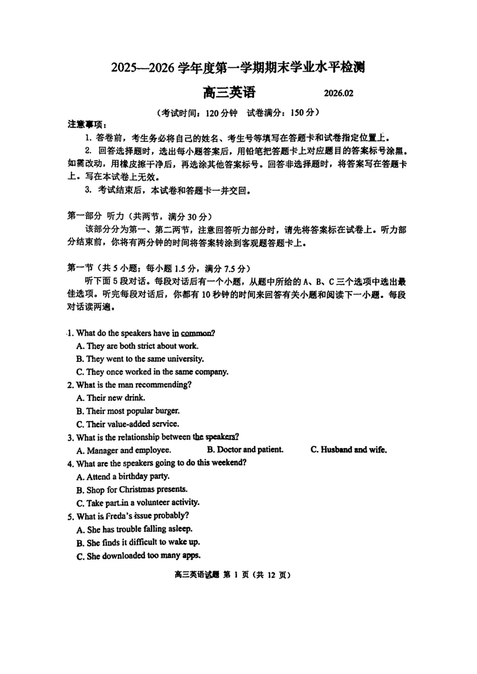 青岛市2025-2026学年度第一学期期末学业水平检测英语.pdf_第1页