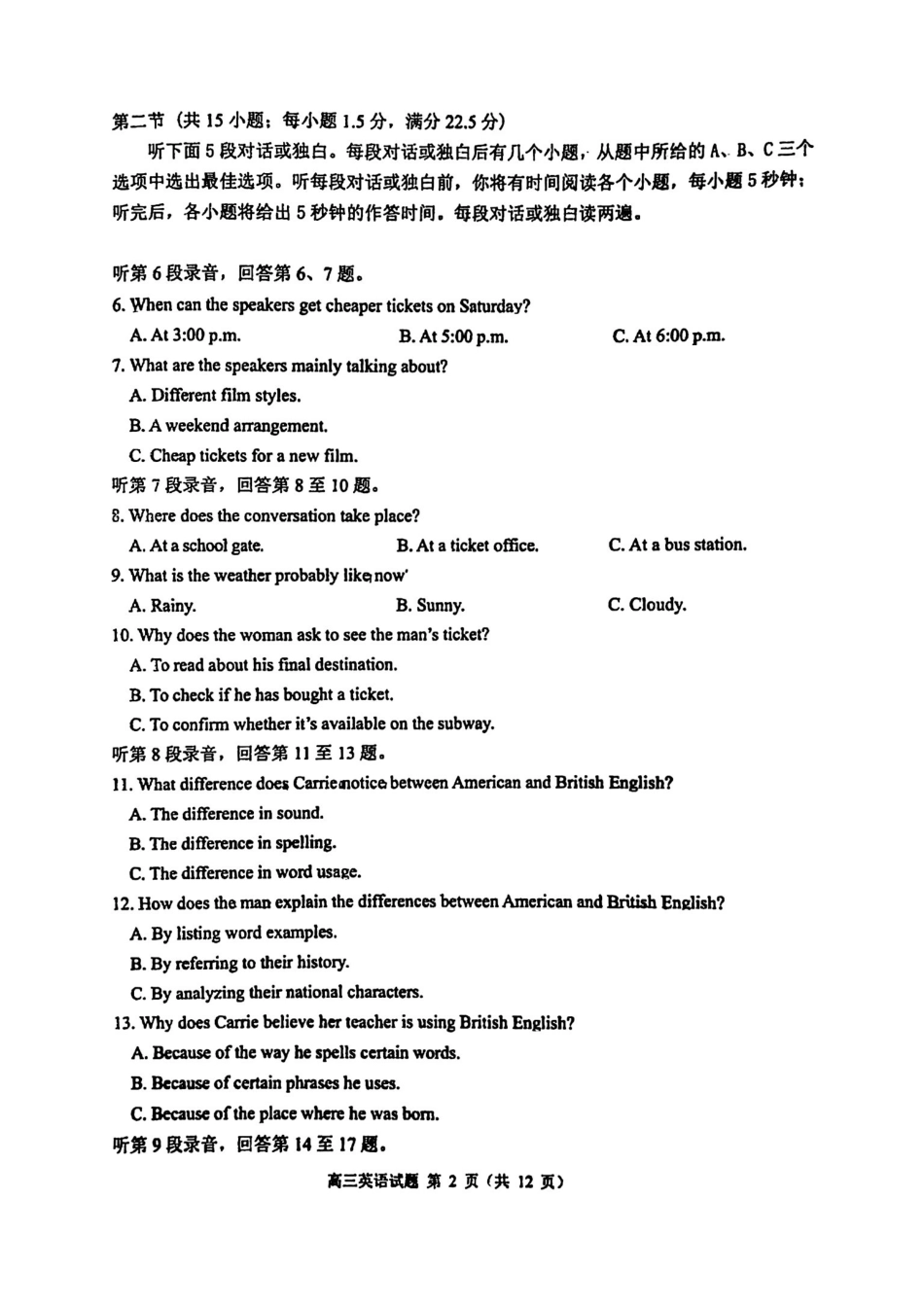 青岛市2025-2026学年度第一学期期末学业水平检测英语.pdf_第2页