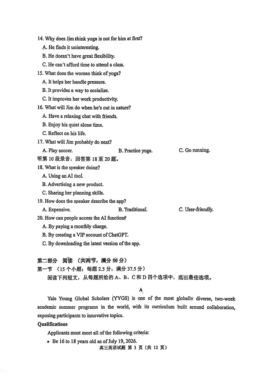 青岛市2025-2026学年度第一学期期末学业水平检测英语.pdf_第3页