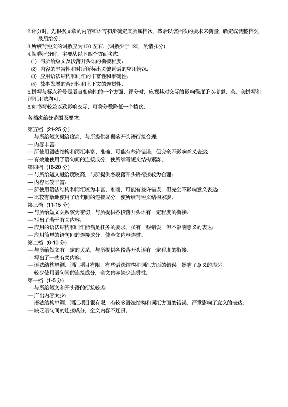 青岛市2025-2026学年度第一学期期末学业水平检测英语答案.pdf_第2页