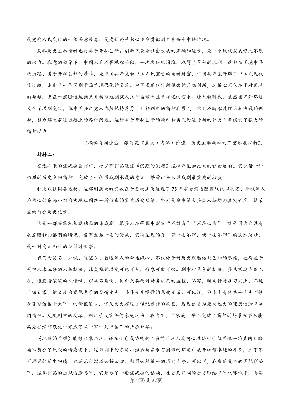 青岛市2025-2026学年度第一学期期末学业水平检测语文答案.pdf_第2页