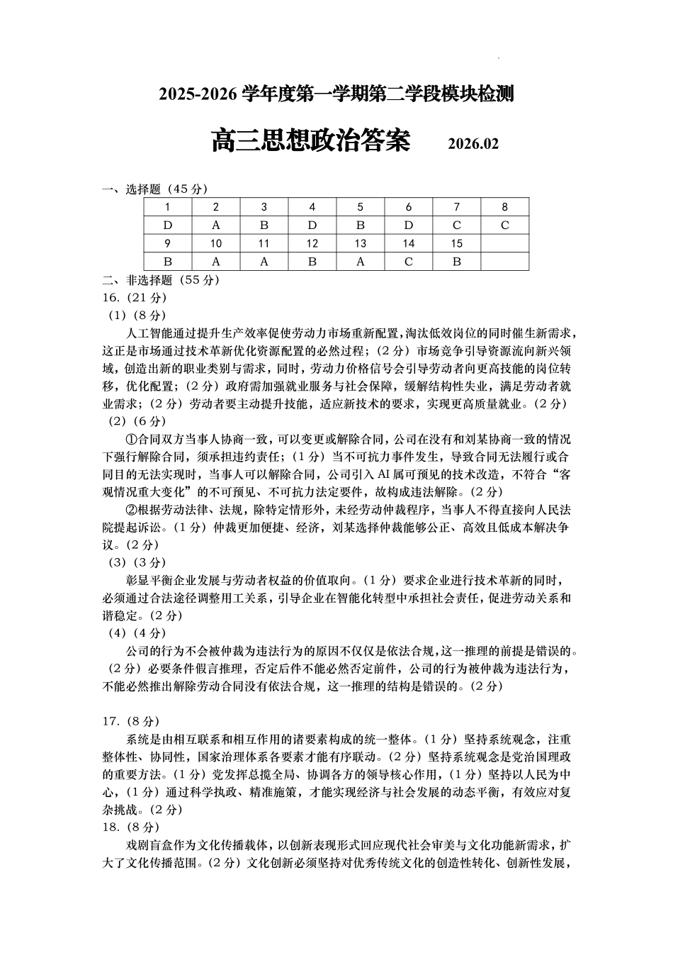 青岛市2025-2026学年度第一学期期末学业水平检测政治答案.pdf_第1页