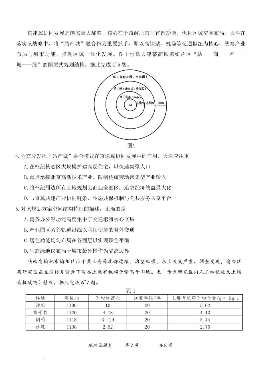 曲靖市2025-2026学年高三年级第一次教学质量监测地理.pdf_第2页